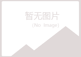 玉山县蓝天化学有限公司